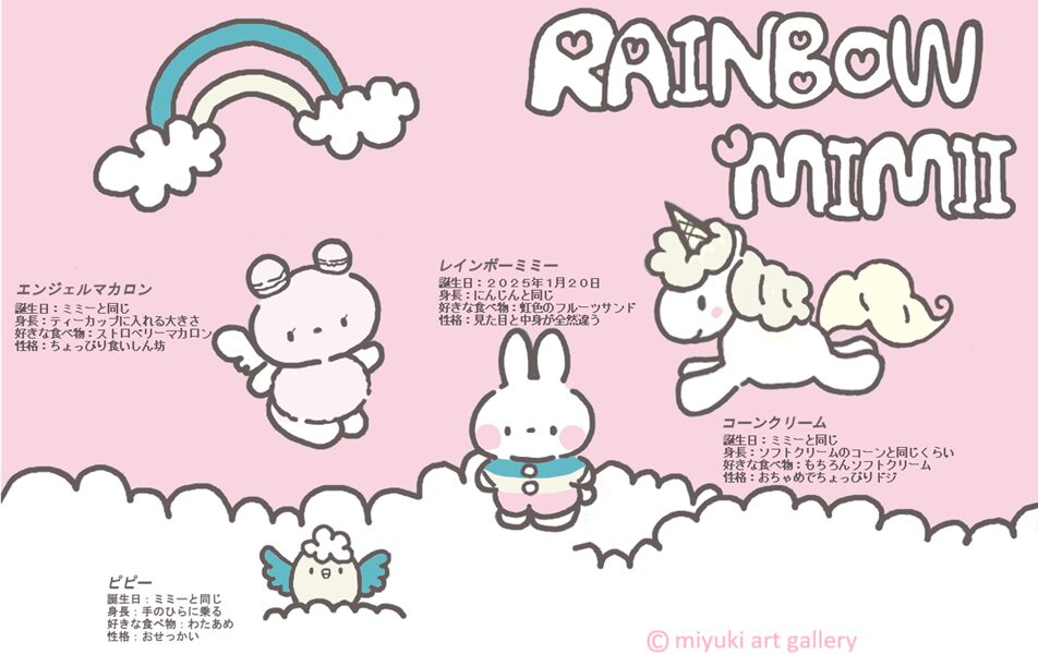 aichatti-rainbowmimii