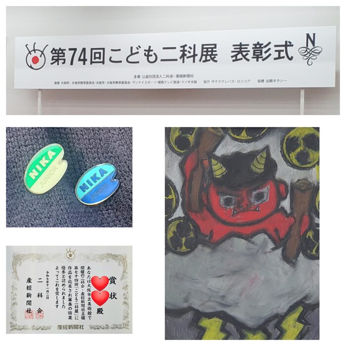 こども二科展 入選作品